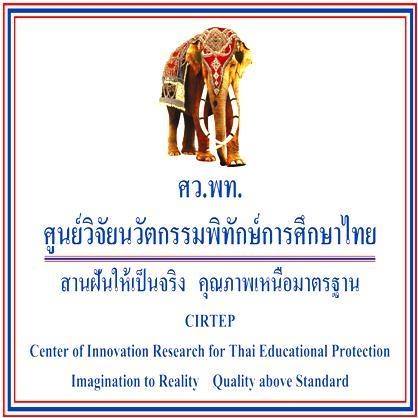 ศูนย์วิจัยนวัตกรรมพิทักษ์การศึกษาไทย logo โลโก้