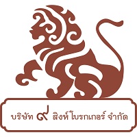 บริษัท ๙ สิงห์โบรกเกอร์ จำกัด logo โลโก้