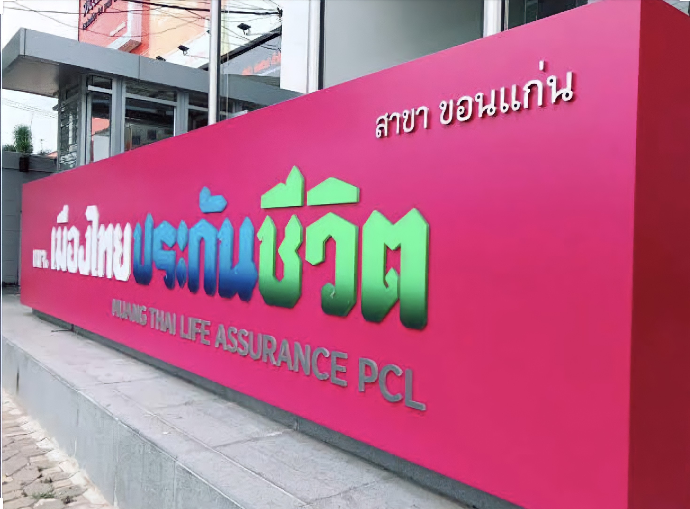 บมจ. เมืองไทยประกันชีวิต (สาขาขอนแก่น) logo โลโก้