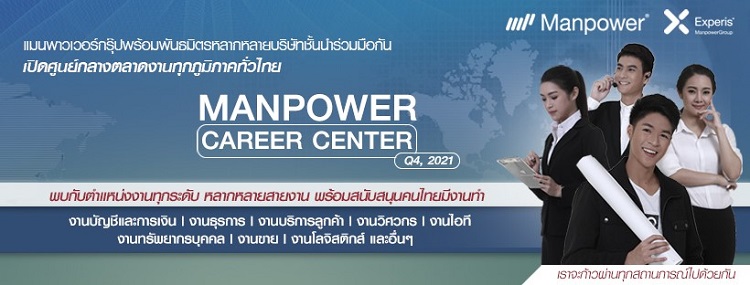 picture ภาพประกอบ Manpower Thailand 