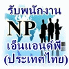 เอ็นแอนด์พี(ประเทศไทย) logo โลโก้