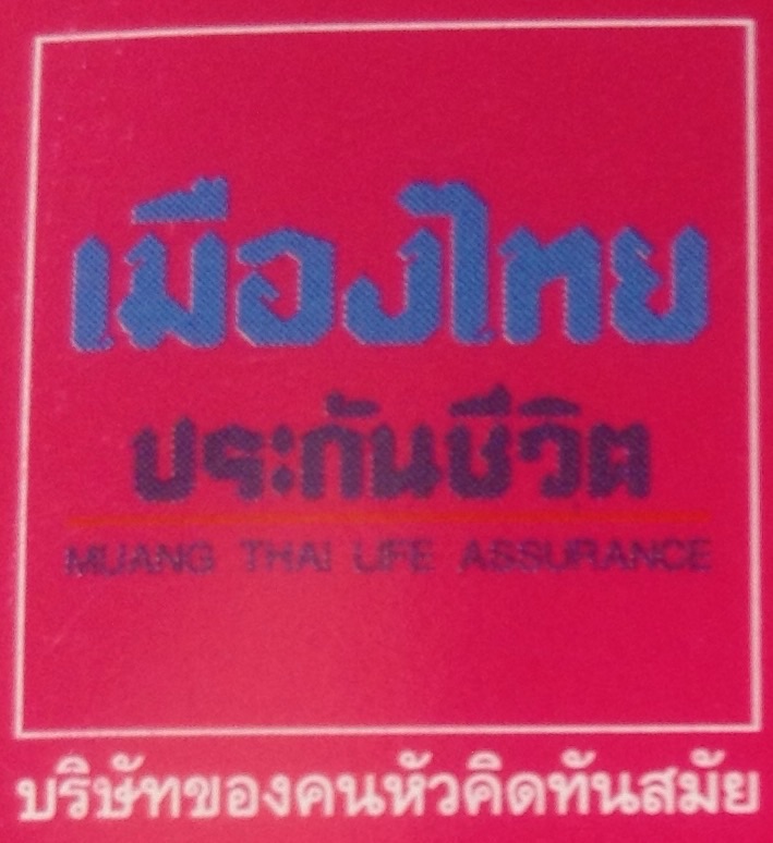 บริษัท เมืองไทยประกันชีวิต จำกัด (มหาชน) logo โลโก้