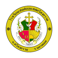 logo โลโก้ โรงเรียนเซนต์ยอแซฟศรีสงคราม จ.นครพนม 