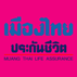 logo โลโก้ บริษัทเมืองไทยประกันชีวิต จำกัด(มหาชน) 