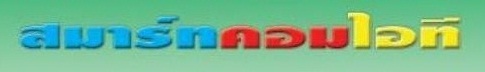 สมาร์ทคอม ไอที logo โลโก้