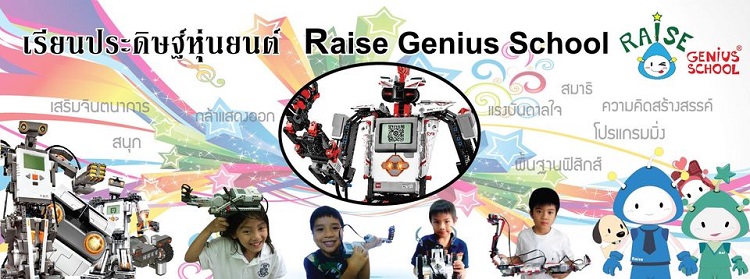 picture ภาพประกอบ Raise Genius School (เรส จีเนียส สคูล) 