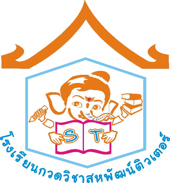 โรงเรียนกวดวิชา สหพัฒน์ติวเตอร์ logo โลโก้