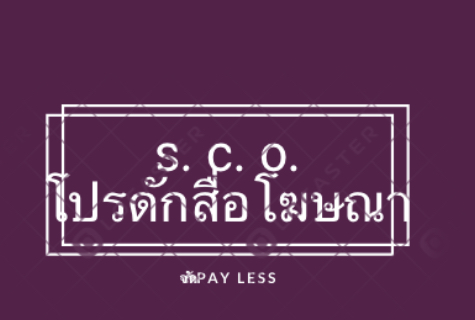 S.C.O โปรดักสื่อโฆษณา จำกัด logo โลโก้