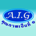 บริษัท  เอ.ไอ.จี.เอเซียอินเตอร์กรุ๊ป  จำกัด logo โลโก้