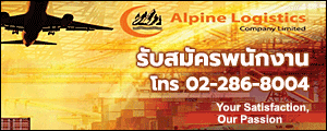 Alpine Logistics Co.,Ltd.